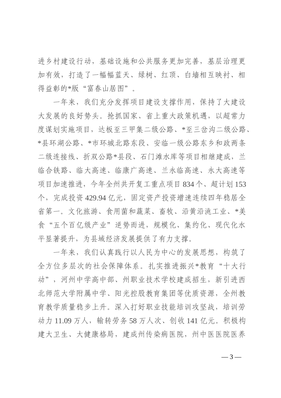 在州政协委员会第二次会议开幕会上的讲话_第3页