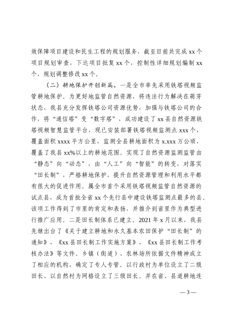 自然资源和规划局2022年工作总结和2023年工作计划汇编（3篇）_第3页