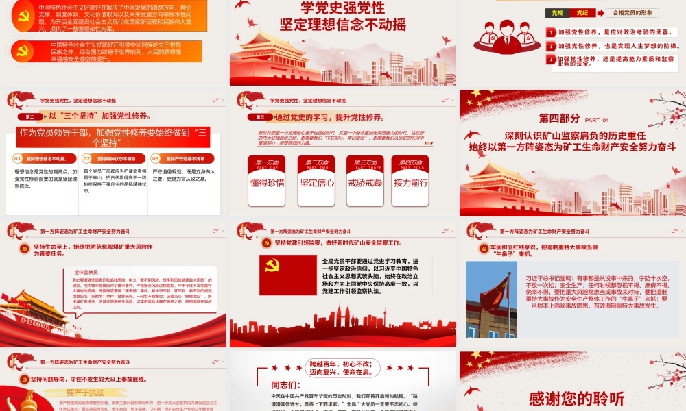 党课：从党的百年历史中汲取智慧和力量+安全生产