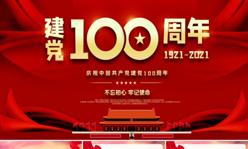 党史学习教育中国共产党的诞生