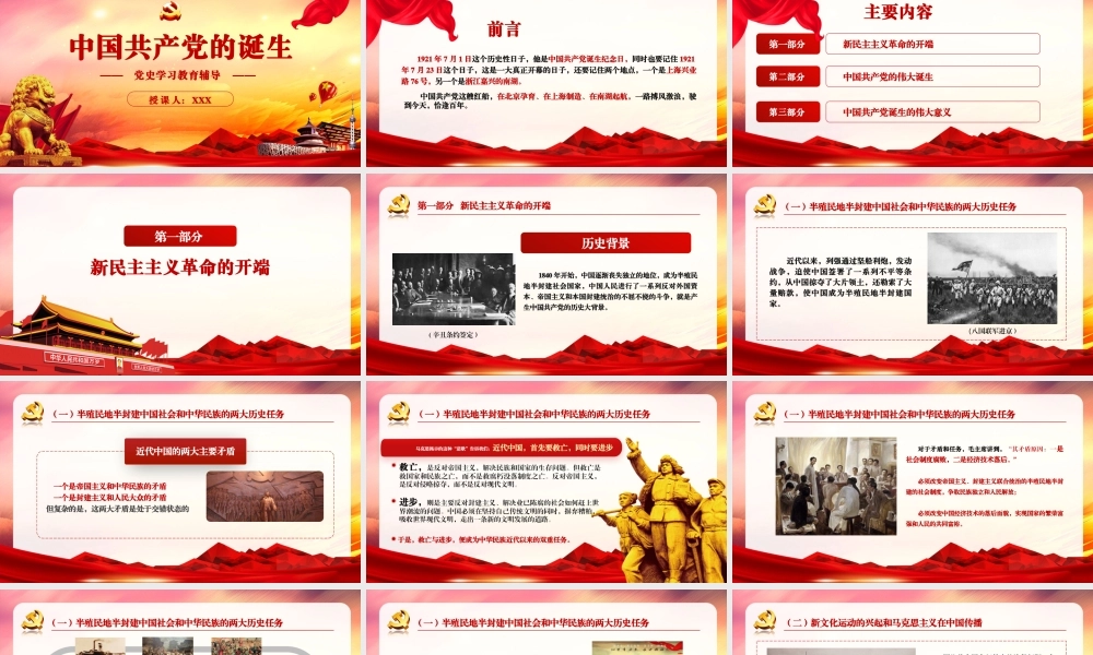 党史学习教育中国共产党的诞生