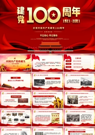 党史学习教育中国共产党的诞生