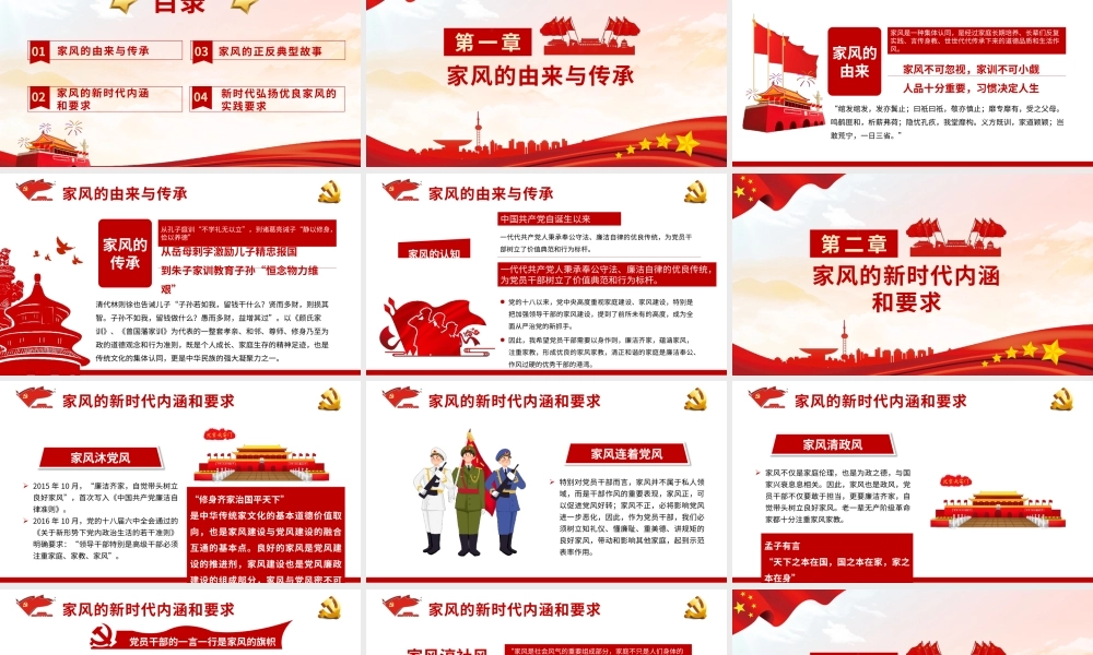 党性廉政党课ppt：以廉洁家风涵养清风正气