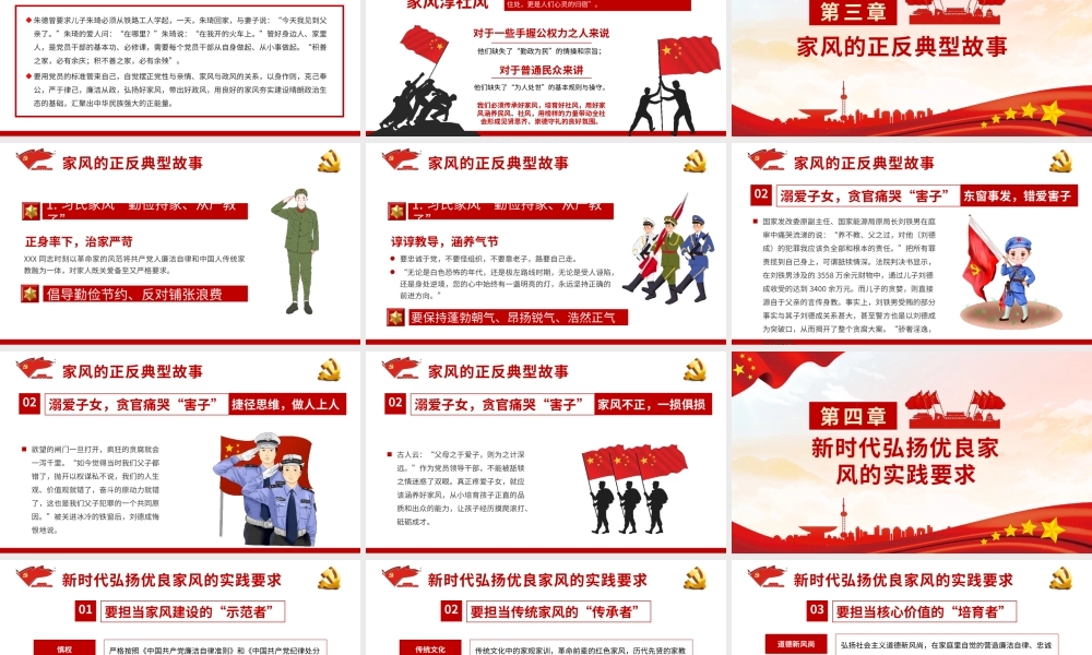 党性廉政党课ppt：以廉洁家风涵养清风正气
