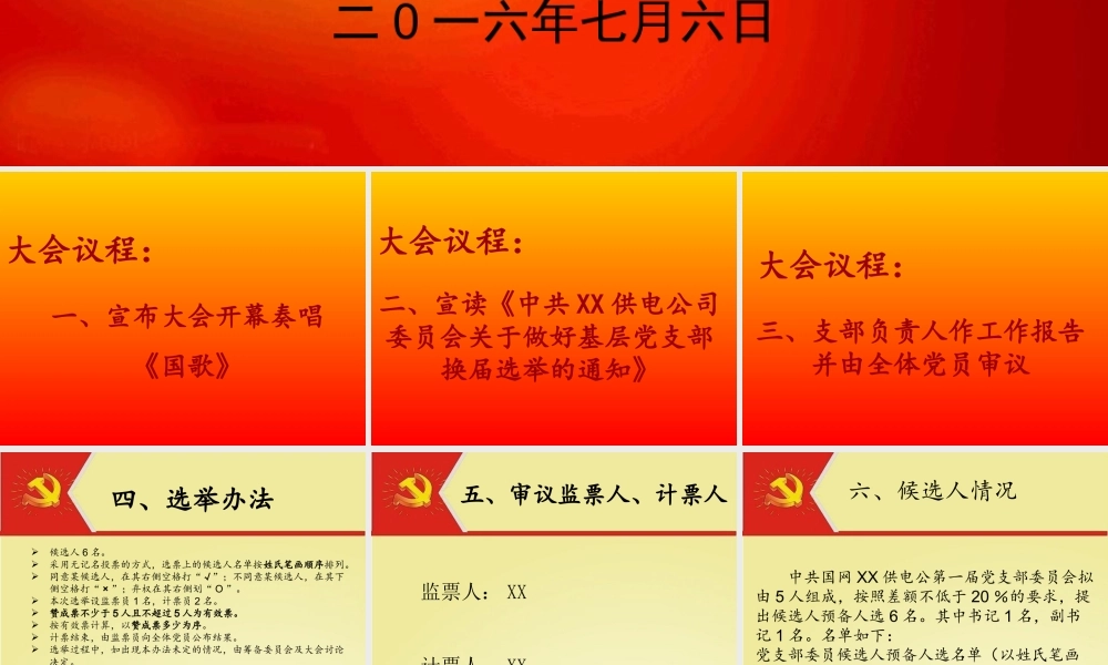 党支部换届PPT