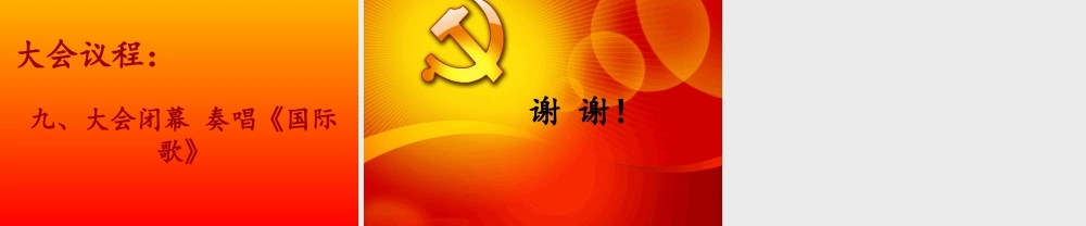 党支部换届PPT