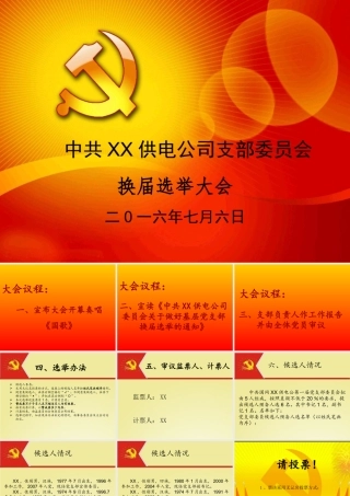 党支部换届PPT