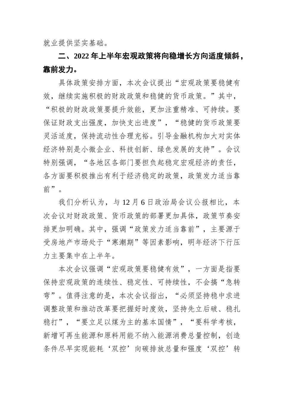 2022年稳增长有望靠前发力，结构性改革围绕双循环战略展开——2021年中央经济工作会议要点解读（20211215）_第2页