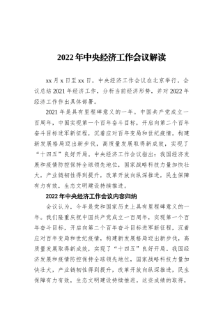 2022年中央经济工作会议解读