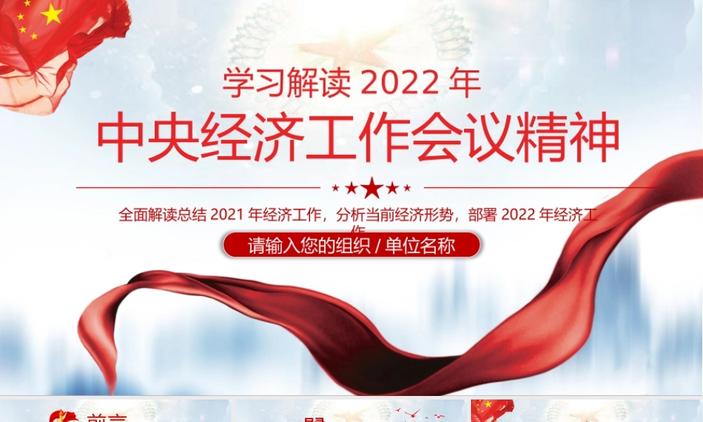 蓝色大气2021中央经济工作会议精神和2022年中国经济工作重点内容解读党课PPT(3)