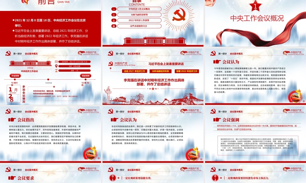 蓝色大气2021中央经济工作会议精神和2022年中国经济工作重点内容解读党课PPT(3)