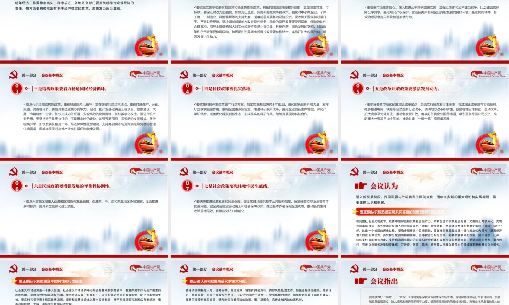 蓝色大气2021中央经济工作会议精神和2022年中国经济工作重点内容解读党课PPT(3)