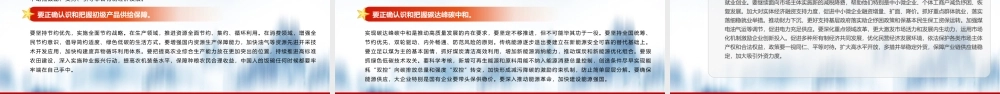 蓝色大气2021中央经济工作会议精神和2022年中国经济工作重点内容解读党课PPT(3)