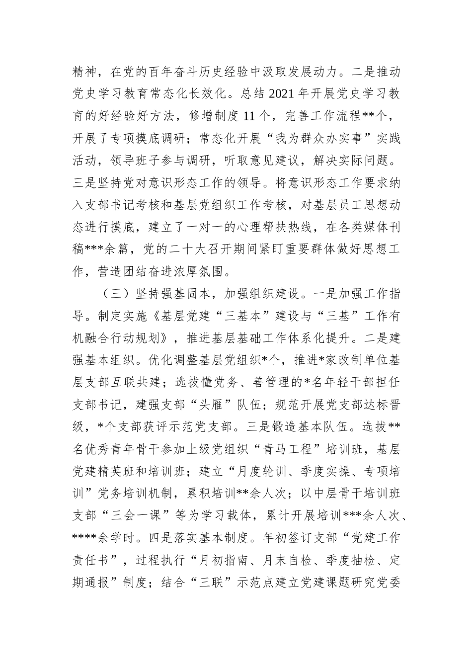 2022年xx党委全面从严治党工作总结汇报及2023年工作思路_第2页