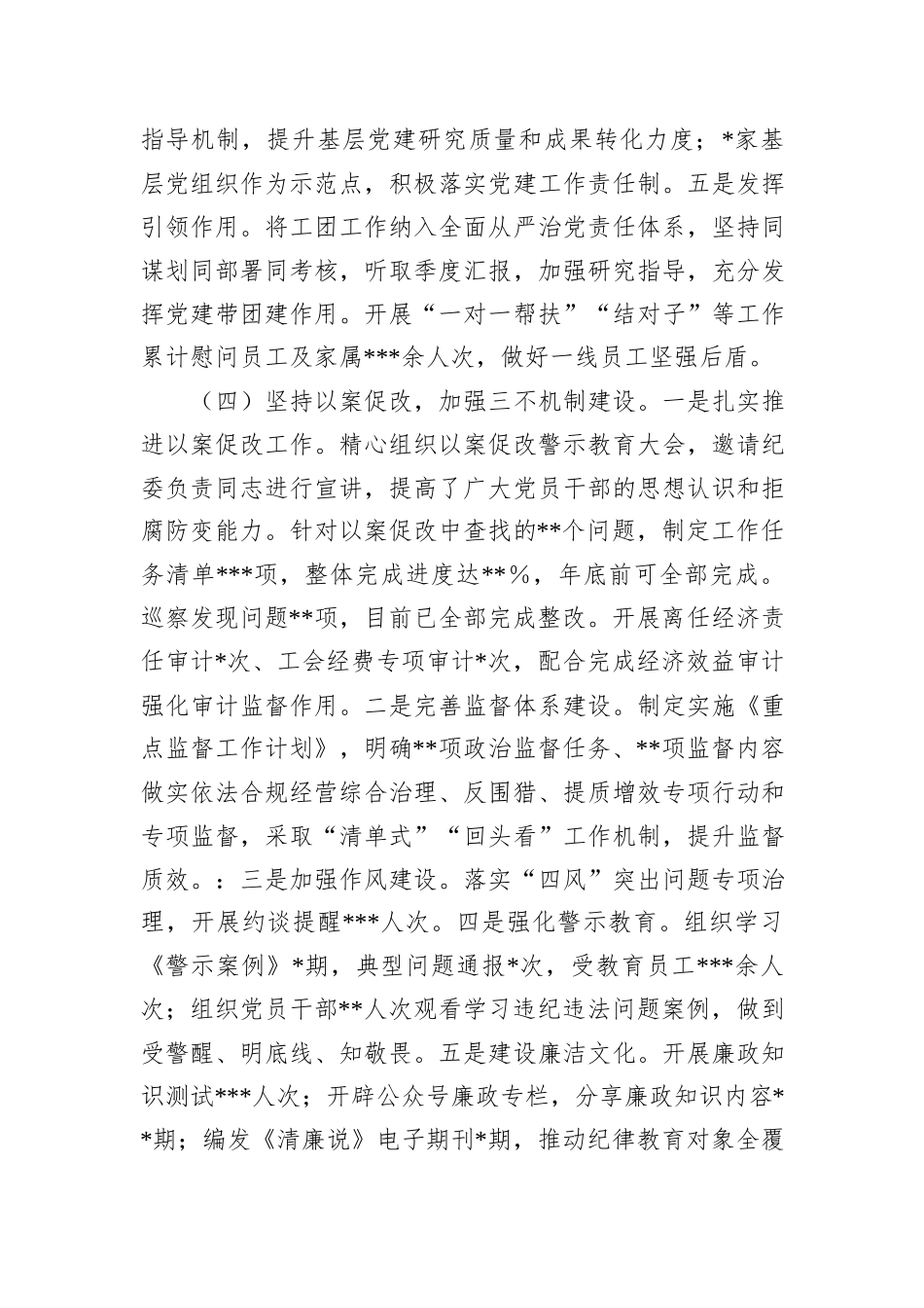 2022年xx党委全面从严治党工作总结汇报及2023年工作思路_第3页