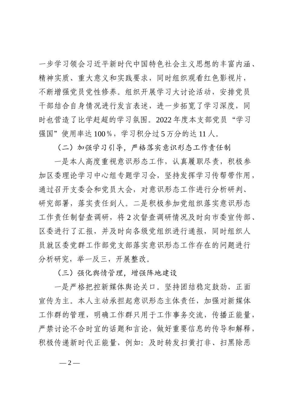 2022年机关党委落实ysxt主体责任制述职报告_第2页