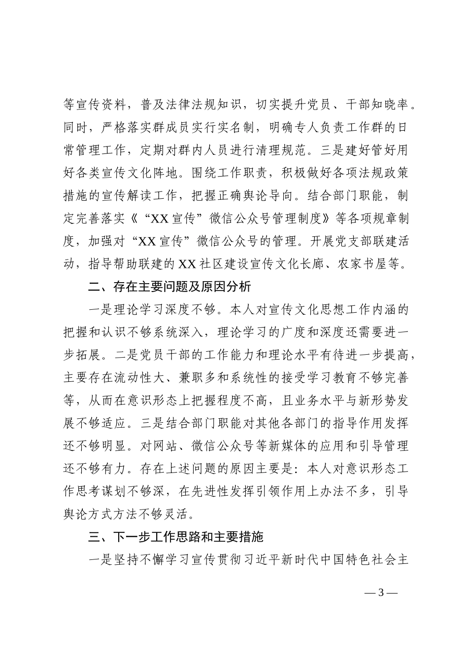 2022年机关党委落实ysxt主体责任制述职报告_第3页