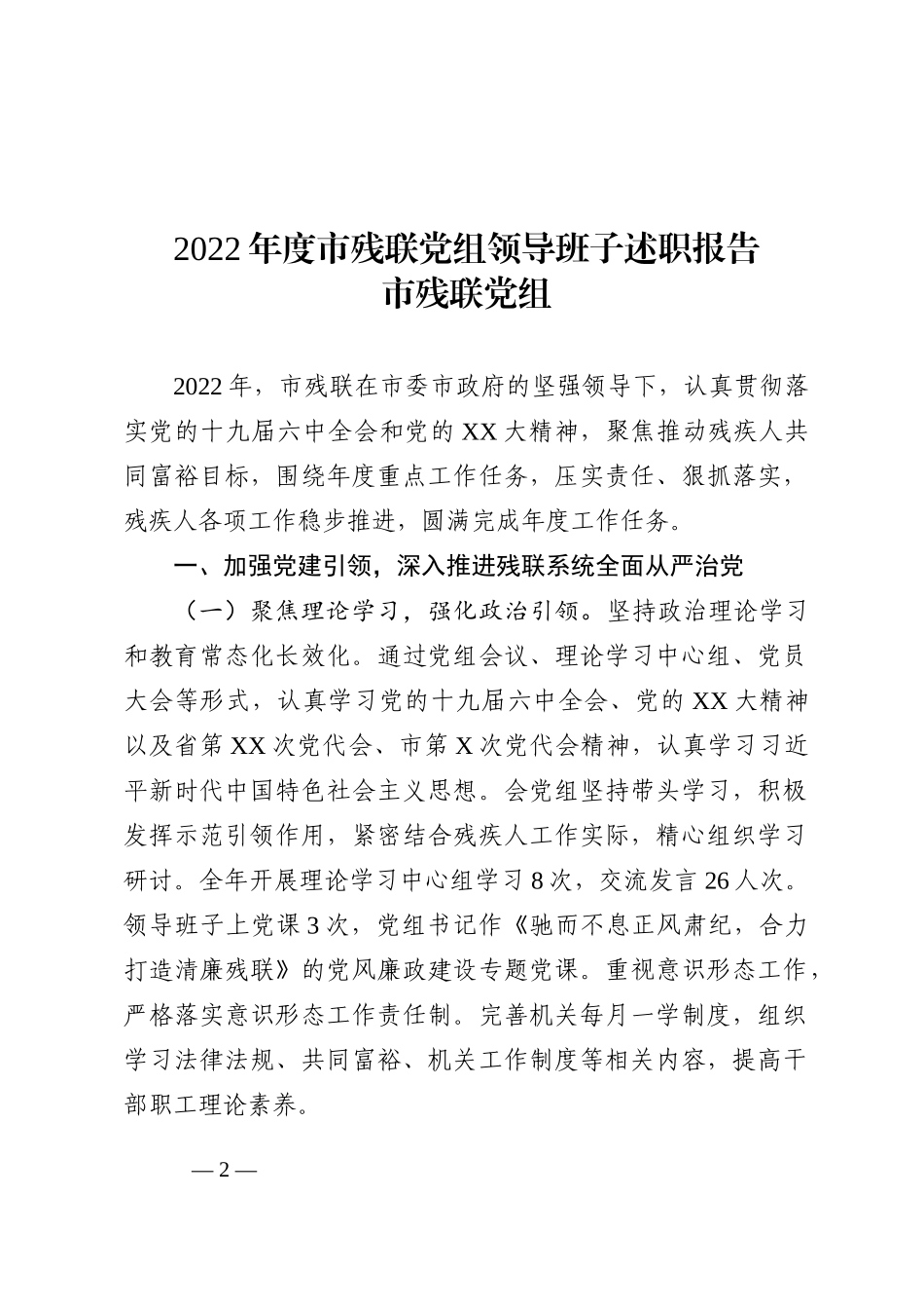 2022年领导干部述职、述德、述廉、述法报告汇编（6篇）_第2页