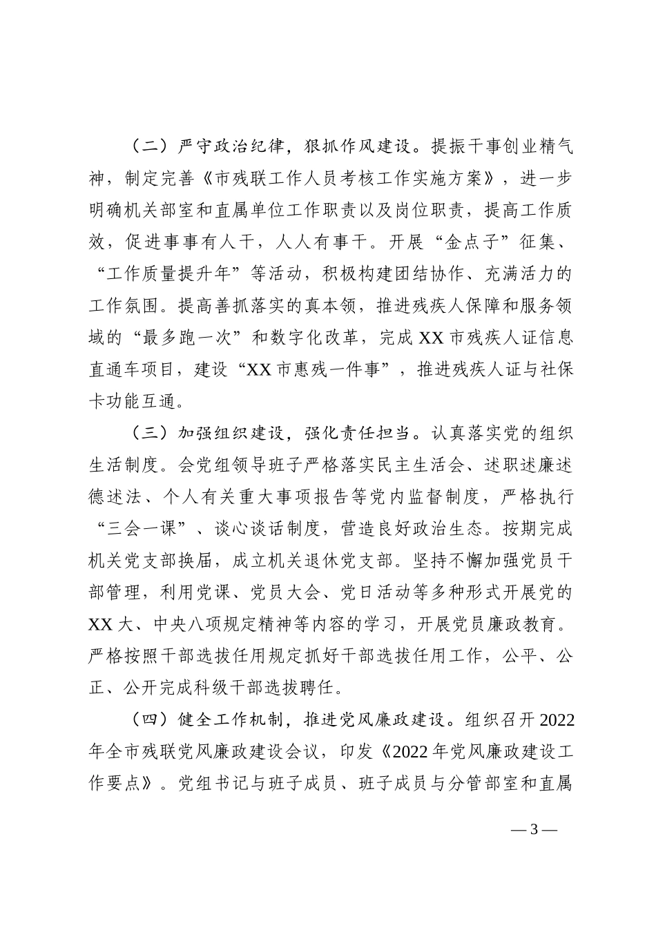 2022年领导干部述职、述德、述廉、述法报告汇编（6篇）_第3页