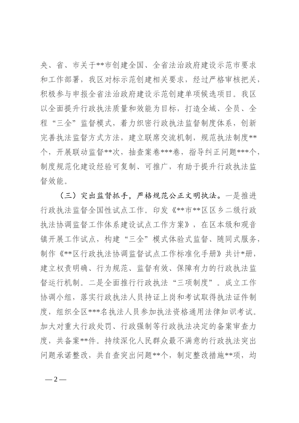 2022年某区法治政府建设工作情况报告_第2页