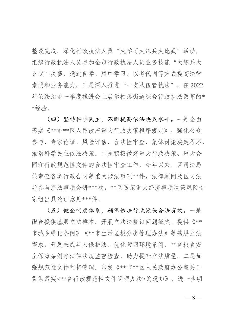 2022年某区法治政府建设工作情况报告_第3页