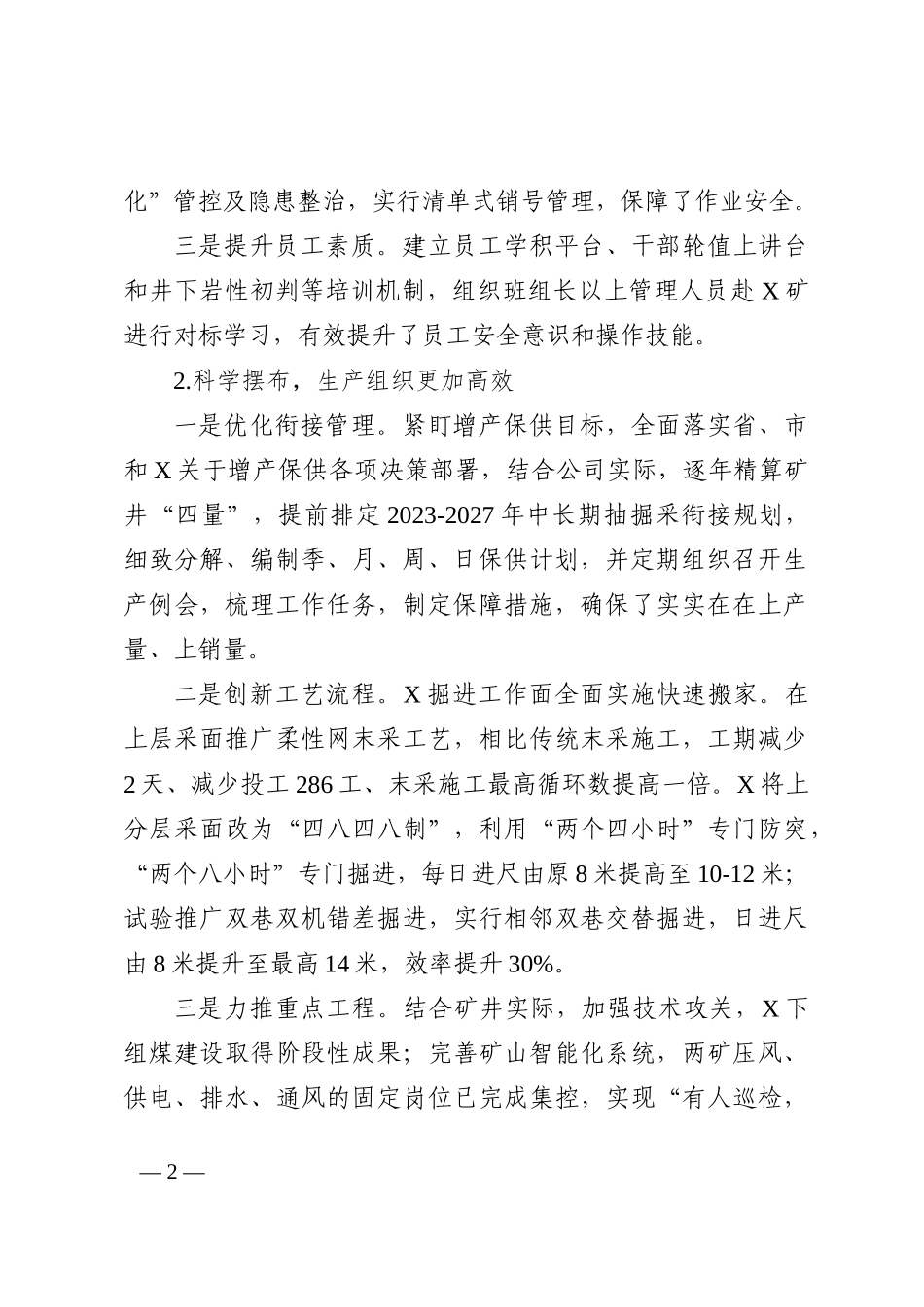 2022年能源企业工作总结及2023年工作计划_第2页