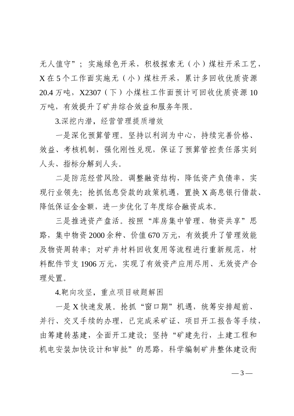 2022年能源企业工作总结及2023年工作计划_第3页