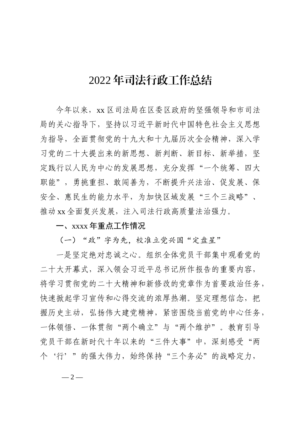 2022年司法行政工作总结汇编（4篇）_第2页