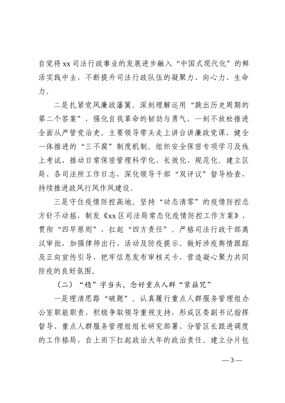 2022年司法行政工作总结汇编（4篇）_第3页