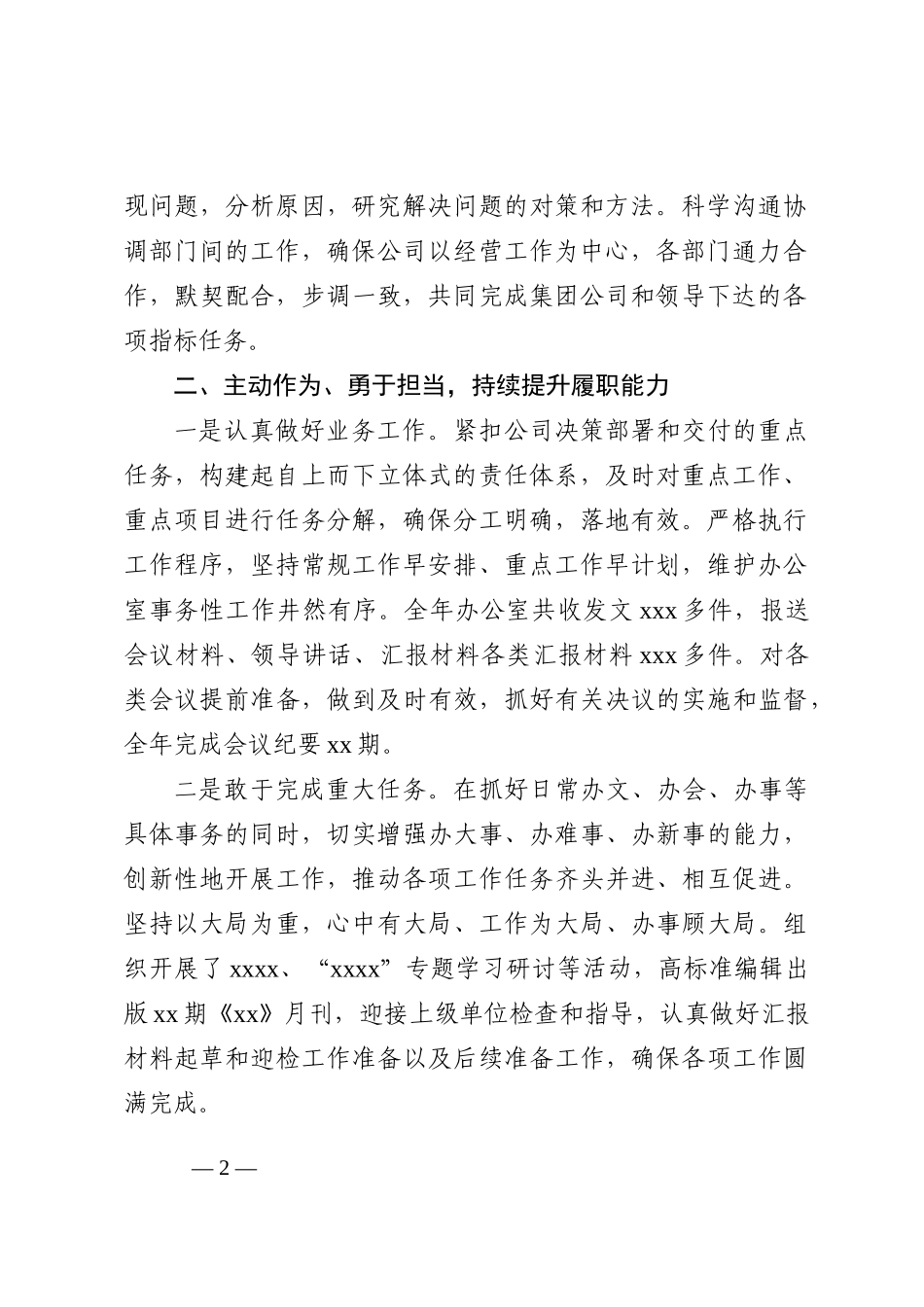 办公室主任2022年述职报告（个人）（集团公司）_第2页