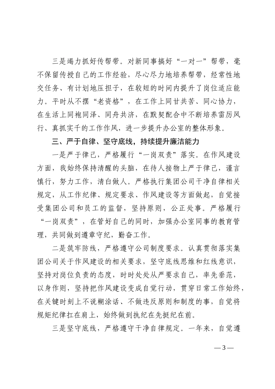 办公室主任2022年述职报告（个人）（集团公司）_第3页