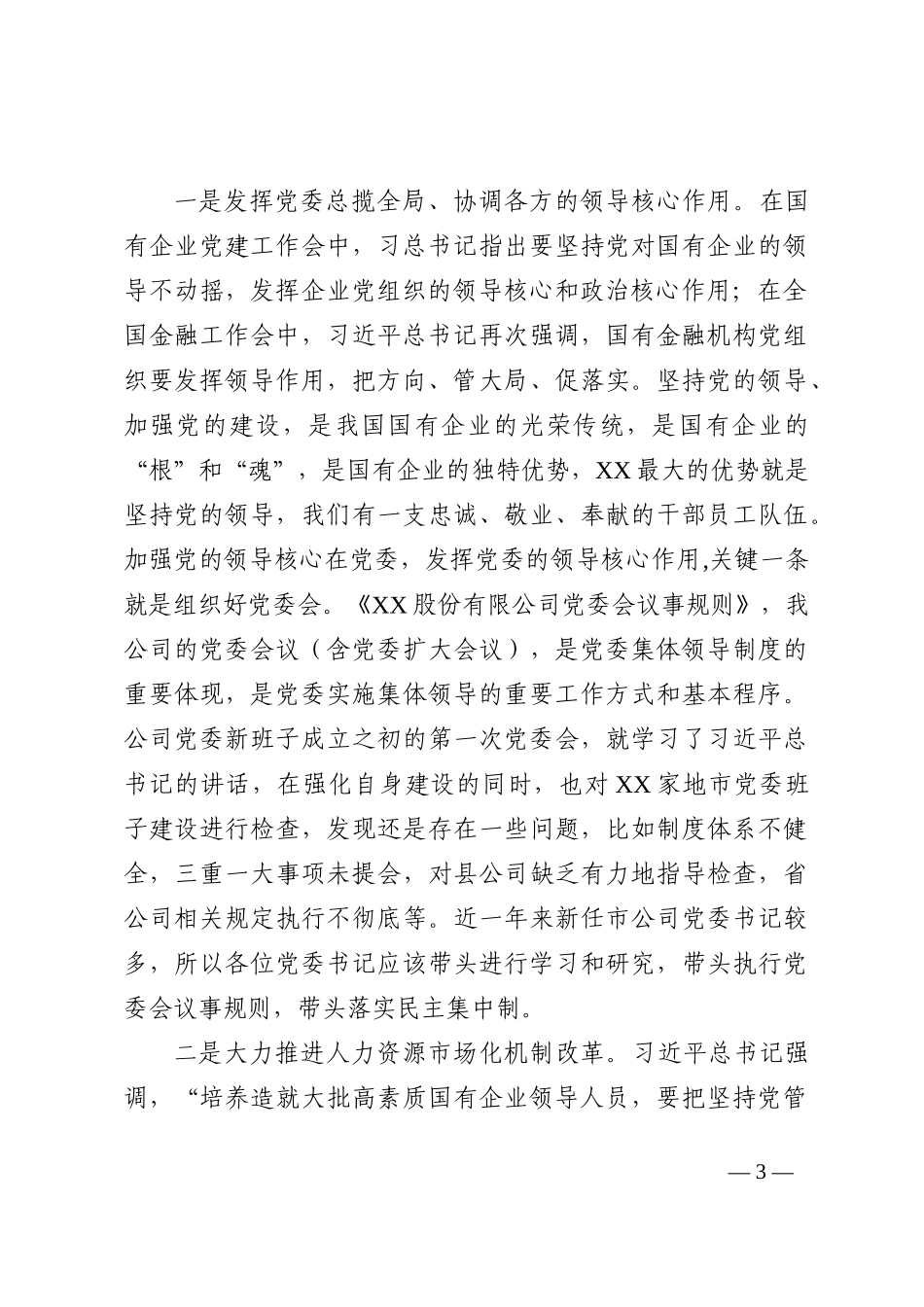 党课讲稿：聚焦中心工作 积极主动作为 确保党建融入中心服务中心引领中心_第3页