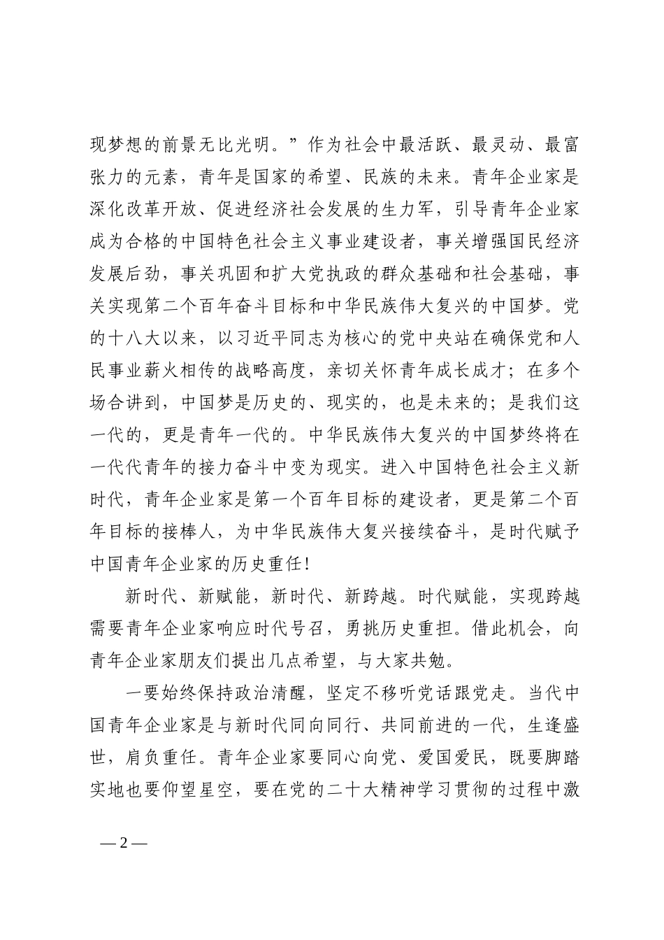在2022年青年民营企业家座谈会上的讲话_第2页