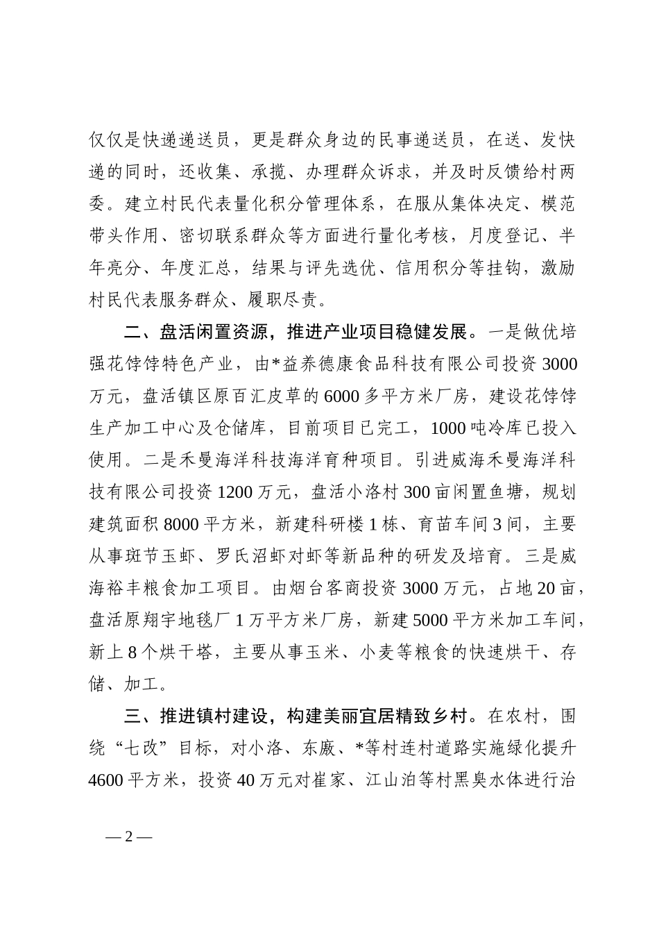 镇2022年年底工作总结_第2页