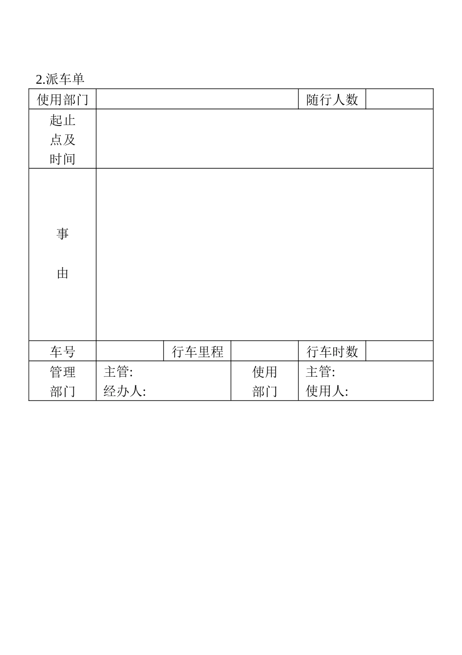 02.派车单_第1页
