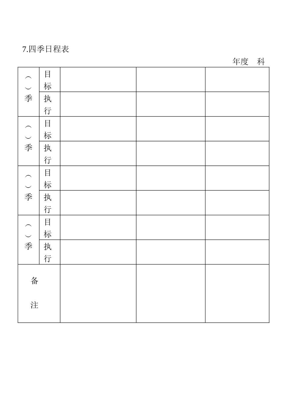 07.四季日程表_第1页