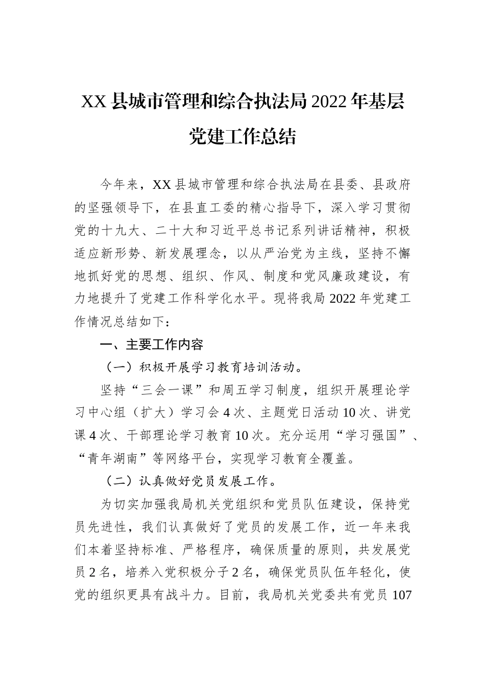2022年基层党建工作总结汇编（3篇）_第2页