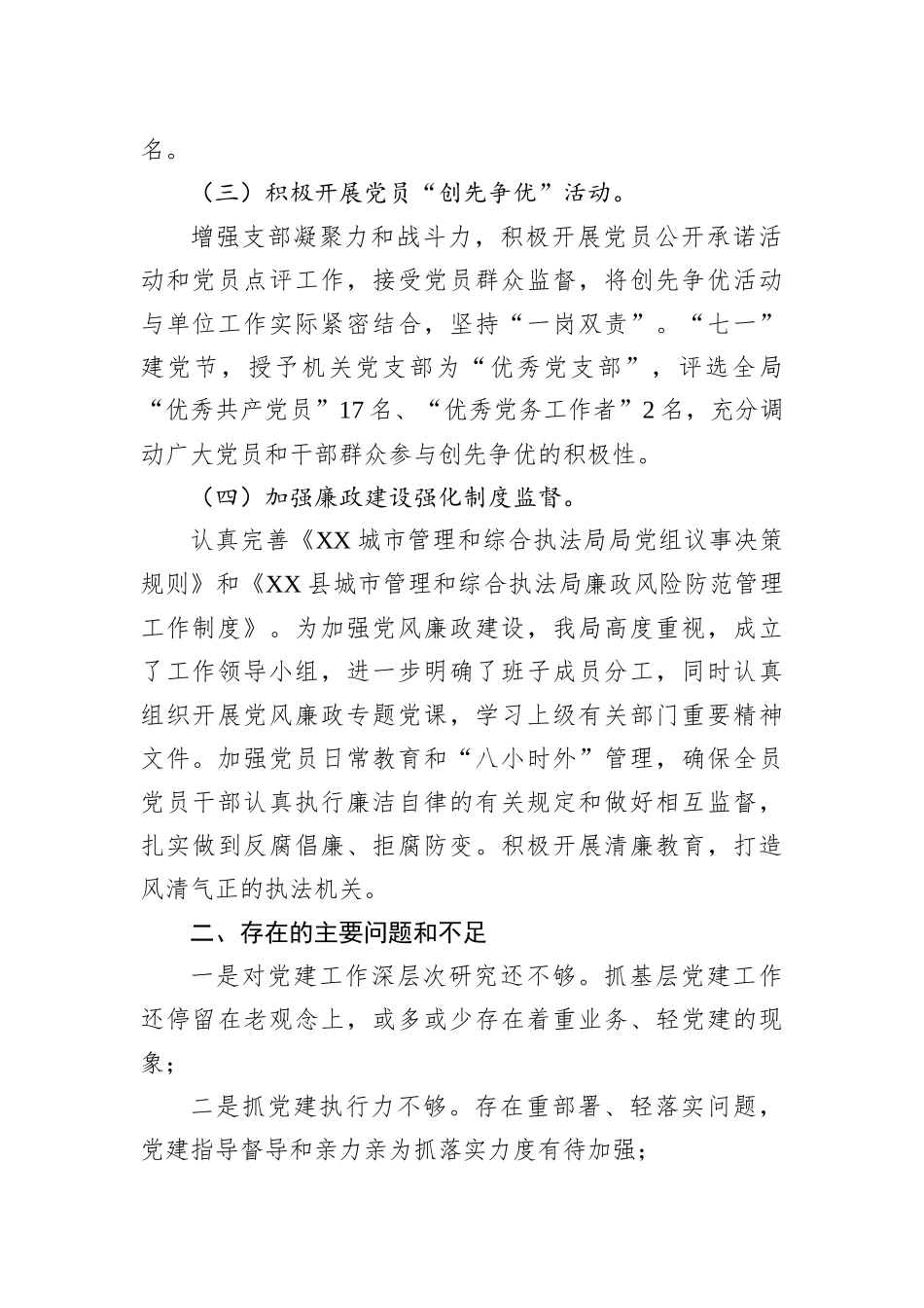 2022年基层党建工作总结汇编（3篇）_第3页
