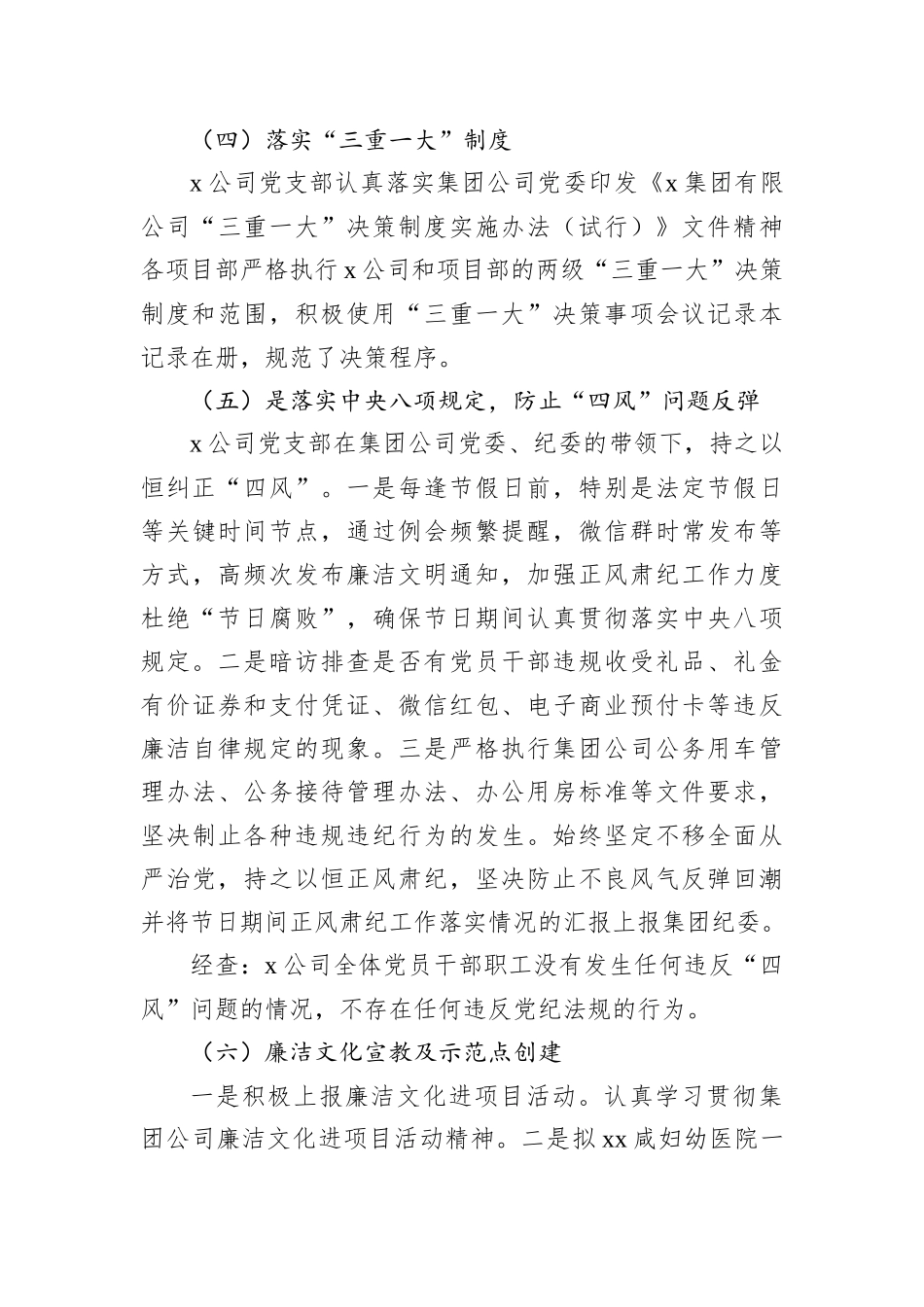 2022年集团公司纪检监察工作总结_第3页