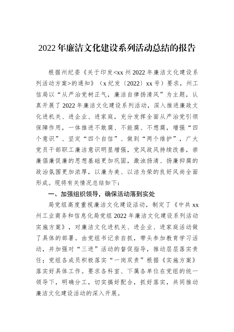 2022年廉洁文化建设系列活动总结的报告_第1页