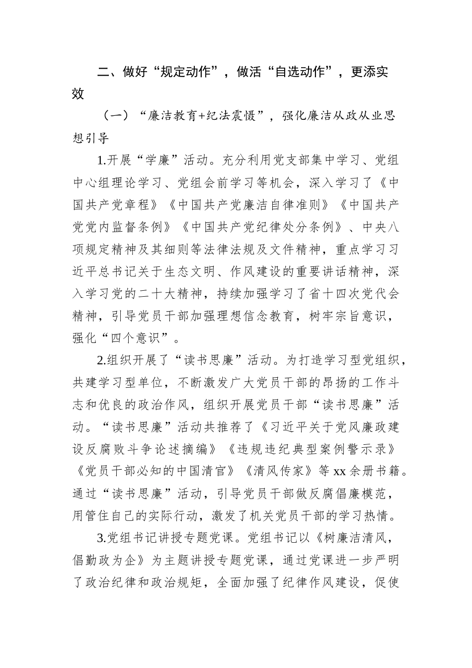 2022年廉洁文化建设系列活动总结的报告_第2页