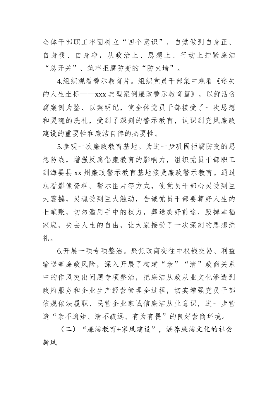2022年廉洁文化建设系列活动总结的报告_第3页