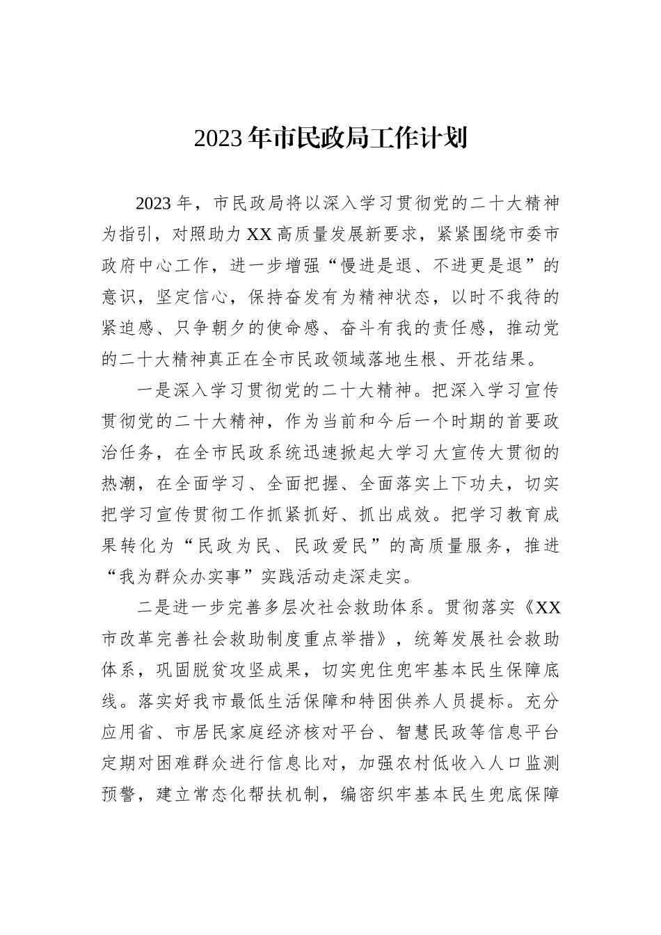 2023年工作计划汇编（8篇）_第2页