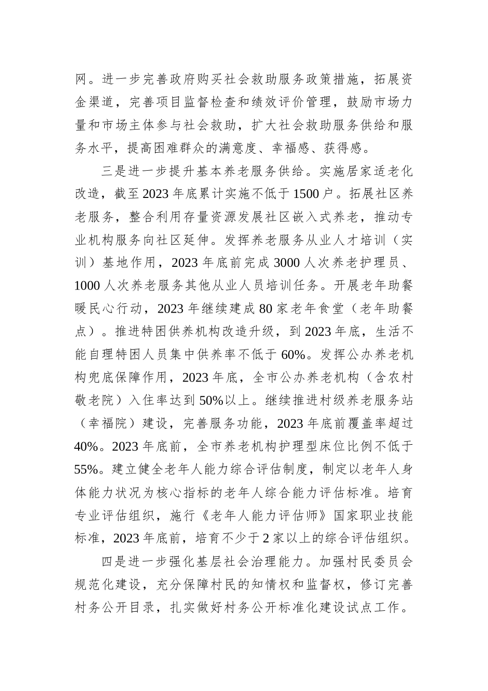 2023年工作计划汇编（8篇）_第3页
