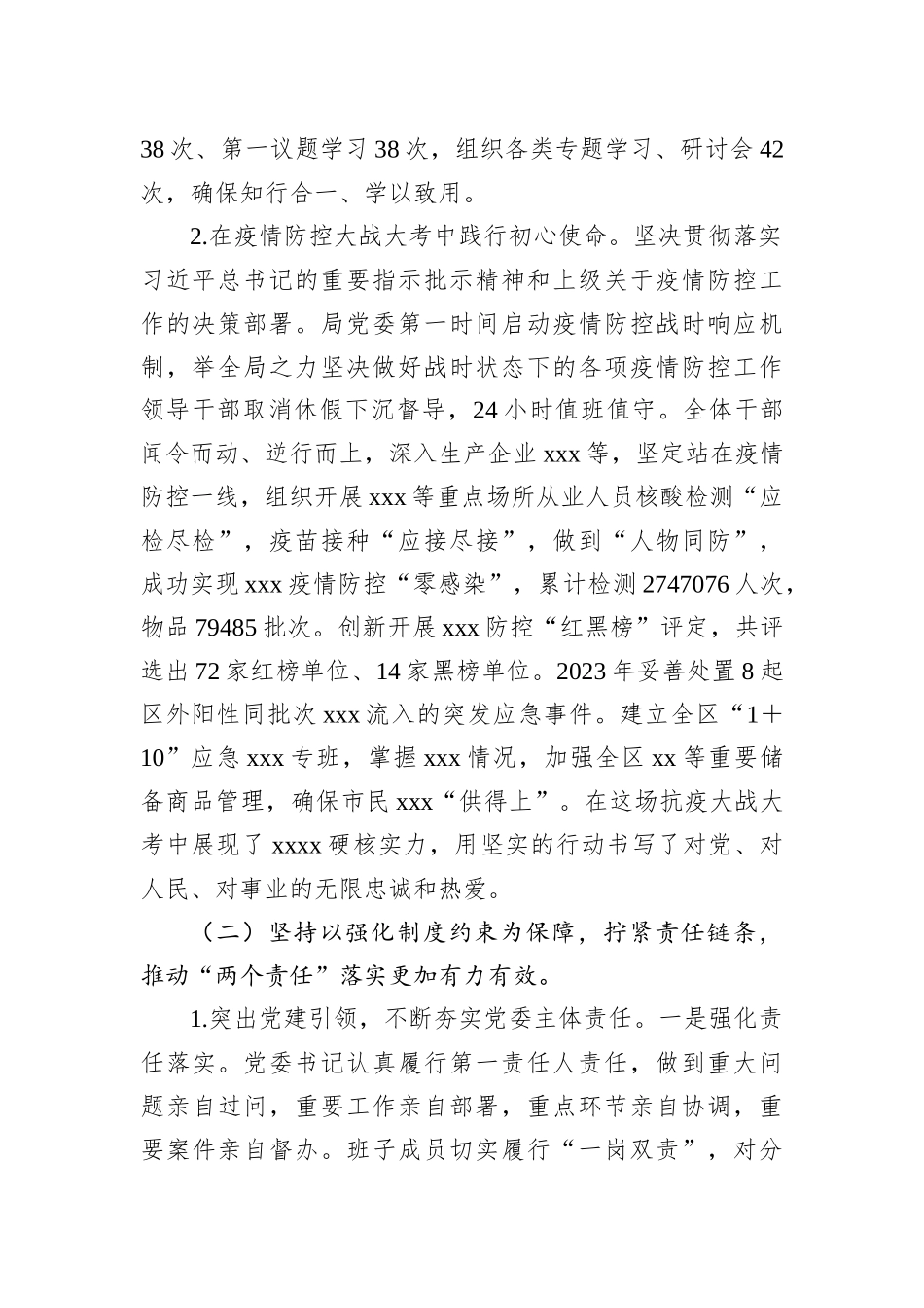 xx局2022年党风廉政建设工作情况和2023年工作计划_第2页