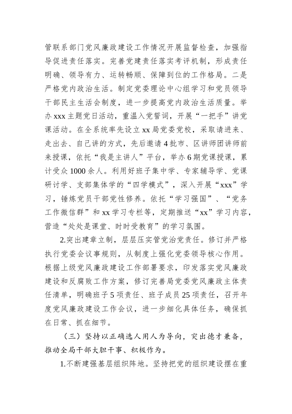 xx局2022年党风廉政建设工作情况和2023年工作计划_第3页