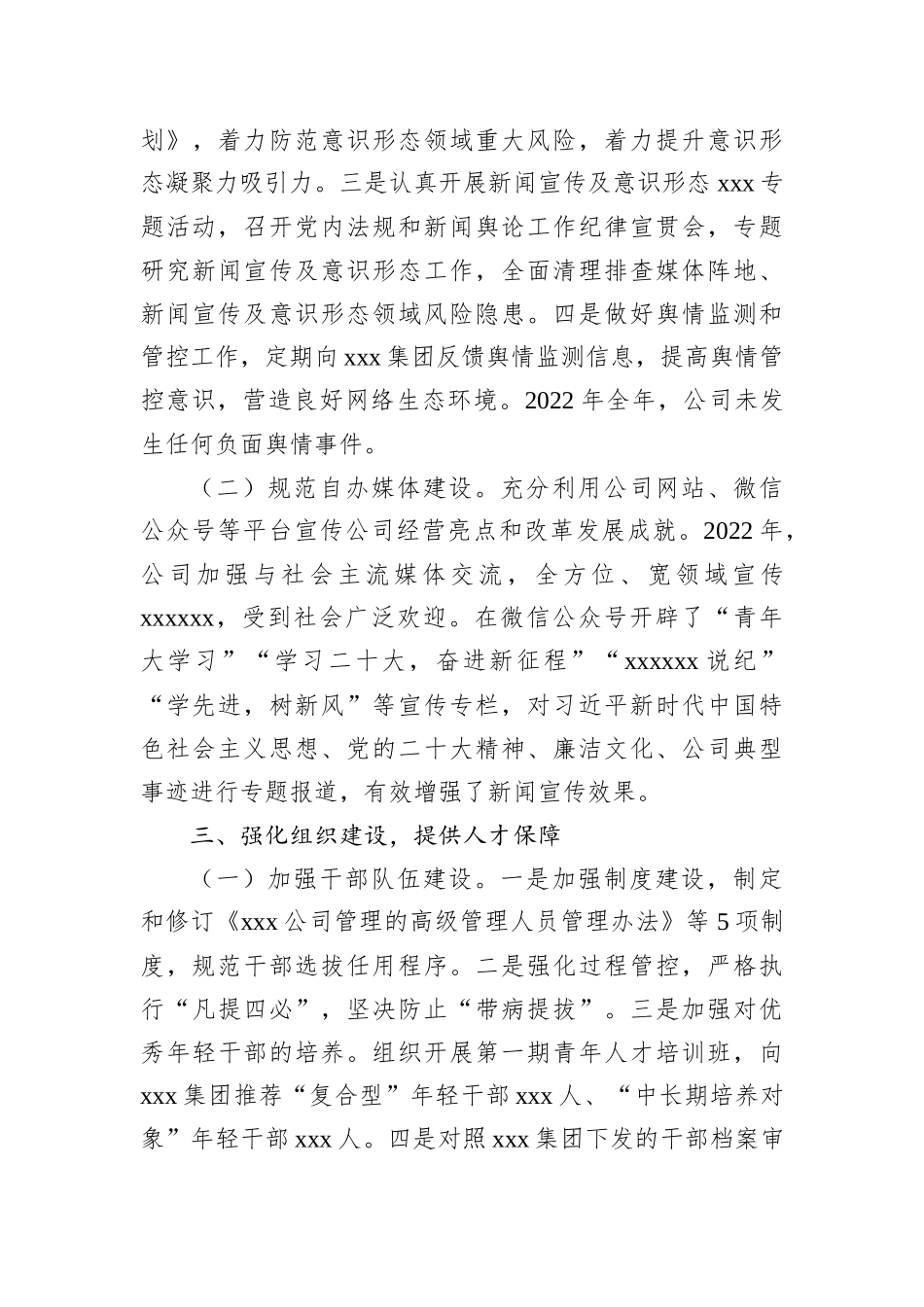 国有企业2022年党委工作总结及2023年工作思路_第3页