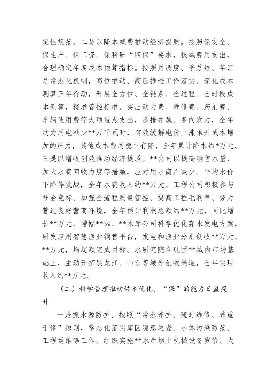 集团公司关于2022年工作总结和2023年工作安排_第3页