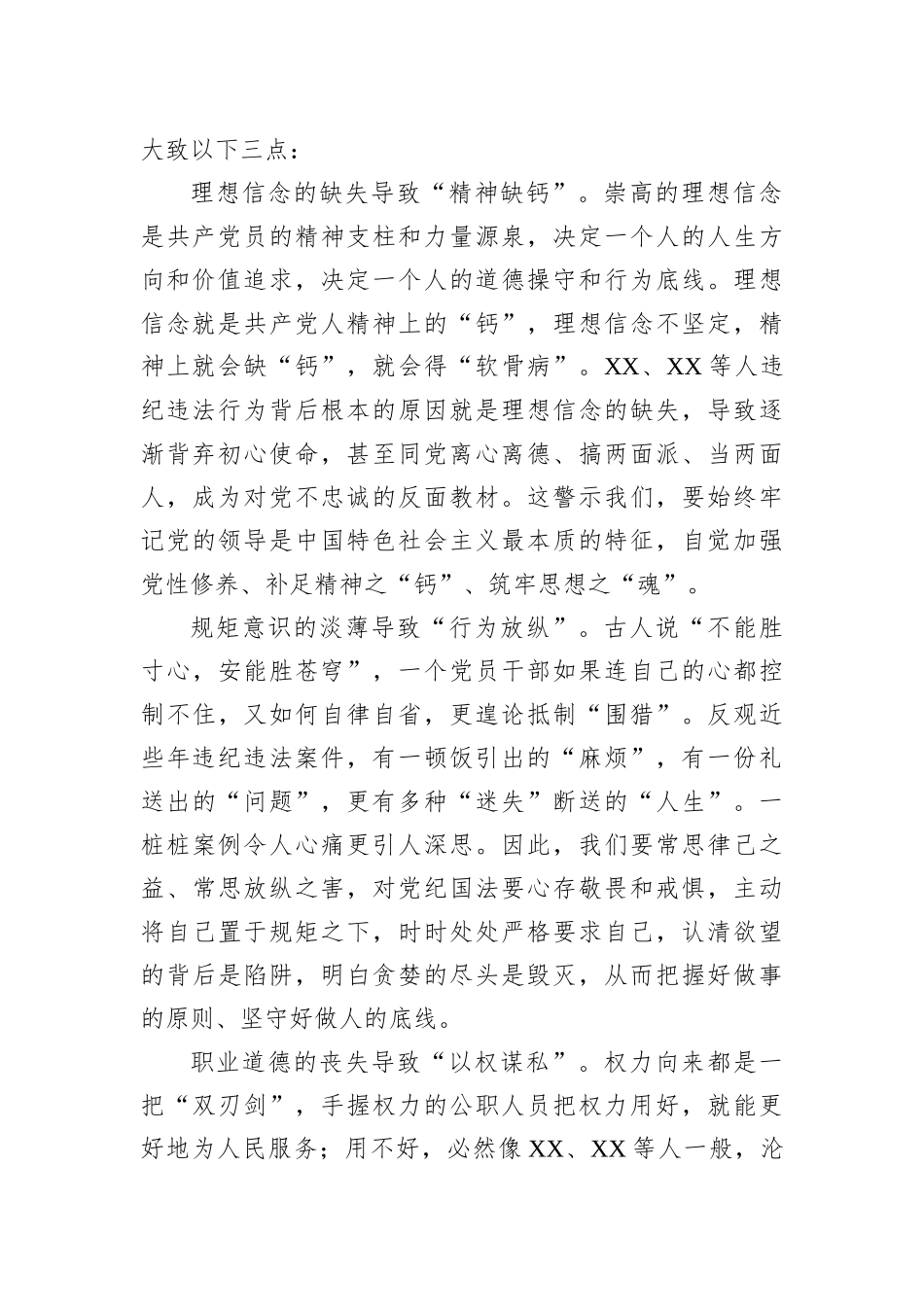 学习贯彻党的二十大精神党课讲稿：正己、正行、正心_第2页