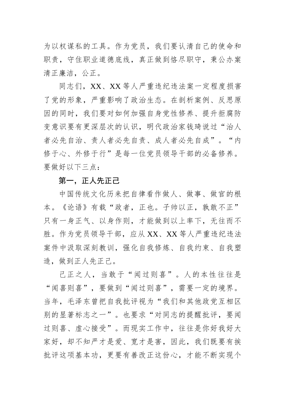 学习贯彻党的二十大精神党课讲稿：正己、正行、正心_第3页
